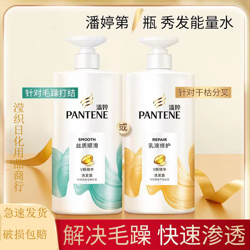 panting shampoo 750ml silky smooth anti-dandruff lotion silk strong and tough root nourishing shampoo