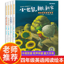 全套4册英语绘本小学课外书必读老师推荐儿童阅读书籍有声读物