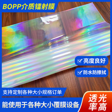 厂家批发BOPP镭射膜透明复合膜彩色镀铝膜七彩镭射食品塑料袋材料