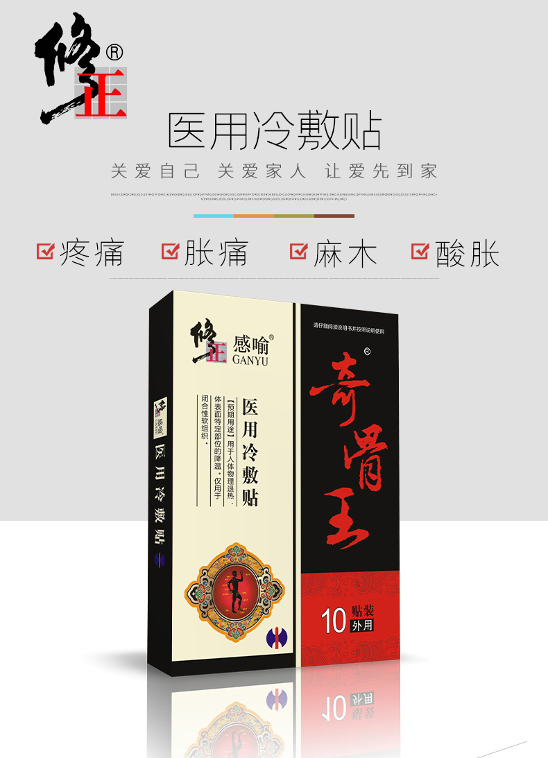 修正医用冷敷贴 疼痛肿胀麻木酸胀降温贴滑膜积水 半月板疼痛贴