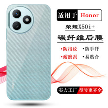 适用荣耀X50i+手机后膜Honor X50i 5G背面膜x50后壳膜碳纤维贴纸