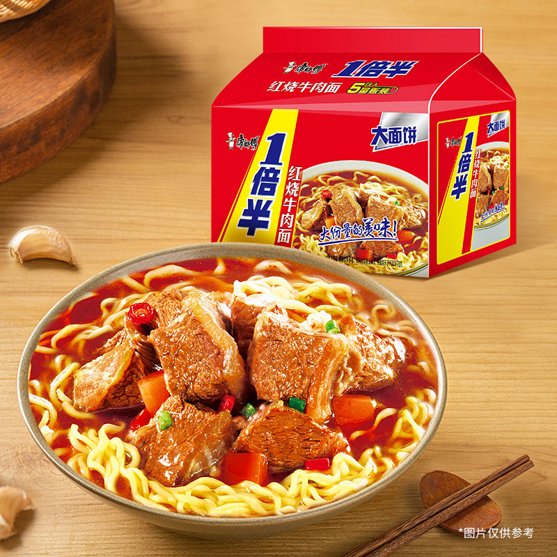 康师傅方便面一倍半5袋/10袋红烧香辣藤椒牛肉面泡面速食面
