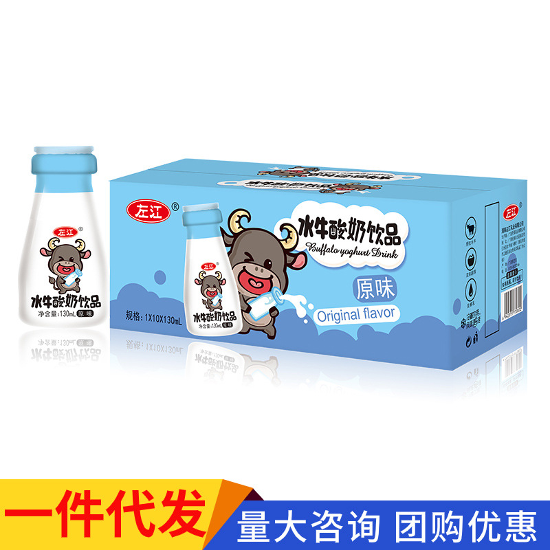左江水牛酸奶饮品130ml*10盒整箱常温经典原味发酵型饮料儿童早餐