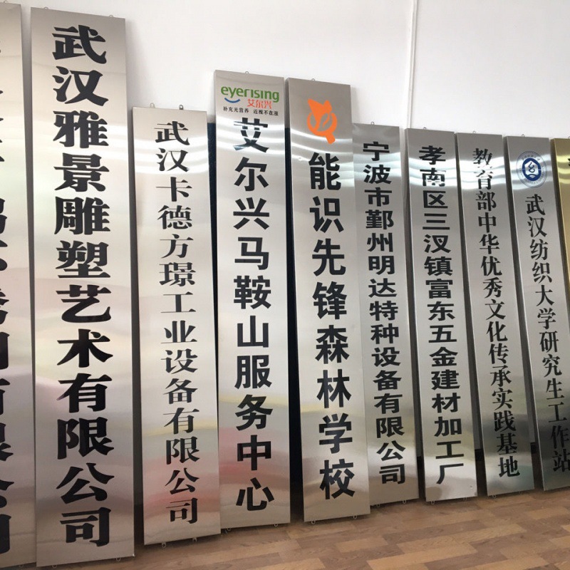 不锈钢塑公司牌定作定作办公室标牌牌提示牌牌匾铭牌招牌金属