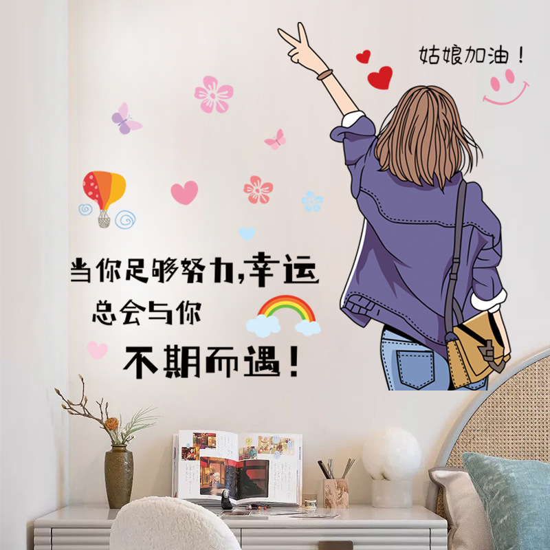 ch46043加油姑娘网红卡通励志贴画女生卧室背景墙面装饰自粘贴画