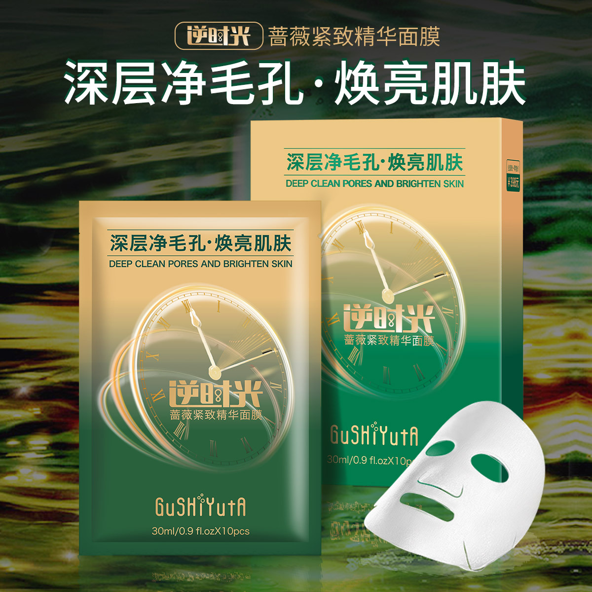 逆时光蔷薇紧致精华面膜贴保湿淡化皱纹提亮蚕丝盒装面膜女士跨境