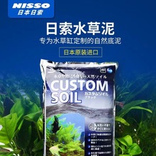 日本NISSO日索水草泥鱼缸造景草缸底砂营养酸性种植基肥底肥泥砂