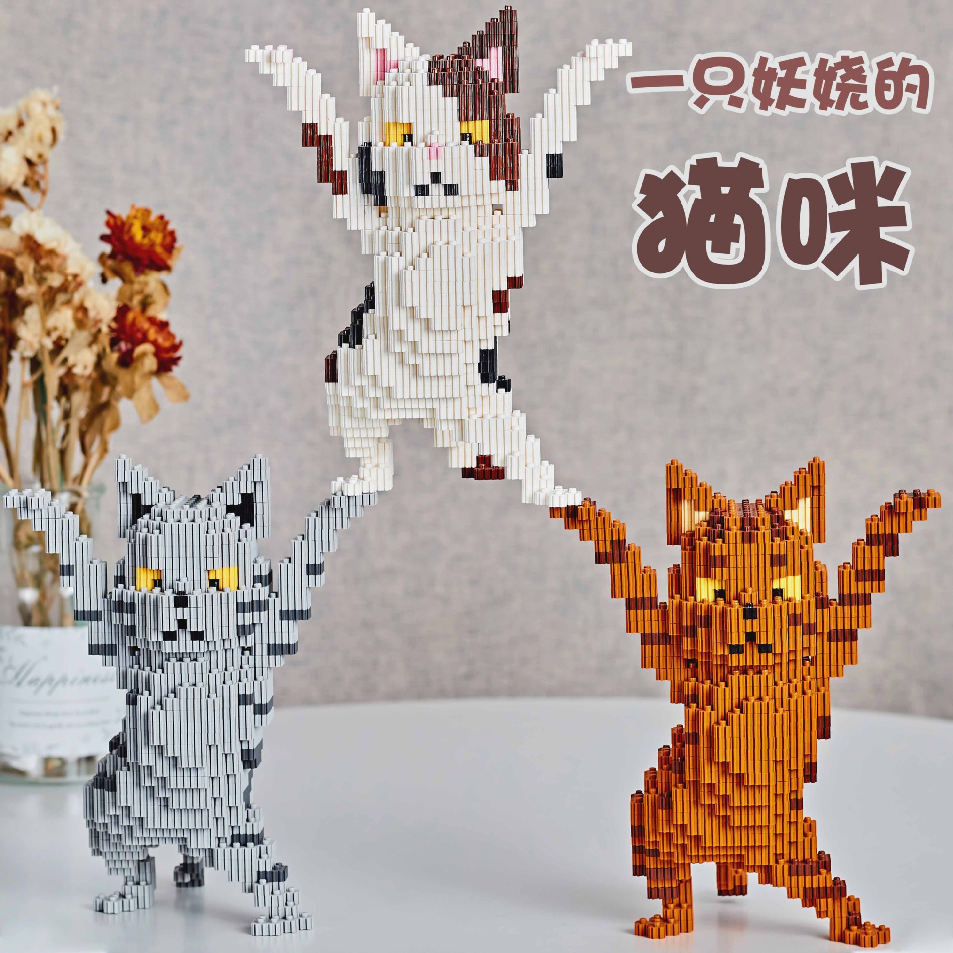 跨境托笔猫咪网红手办公仔串联拼装积木韩国ins风摆件男女孩批发