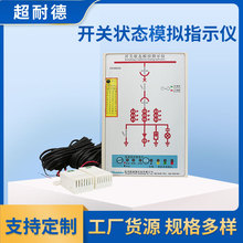 CD-9803A智能显示仪 开关状态模拟显示仪 开关状态综合指示仪