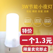 创意节能3W LED插电LED小夜灯带开关喂奶插座卧室起夜床头灯