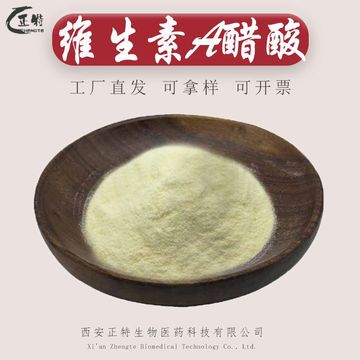 5万iu/g 维生素a 视黄醇 西安正特