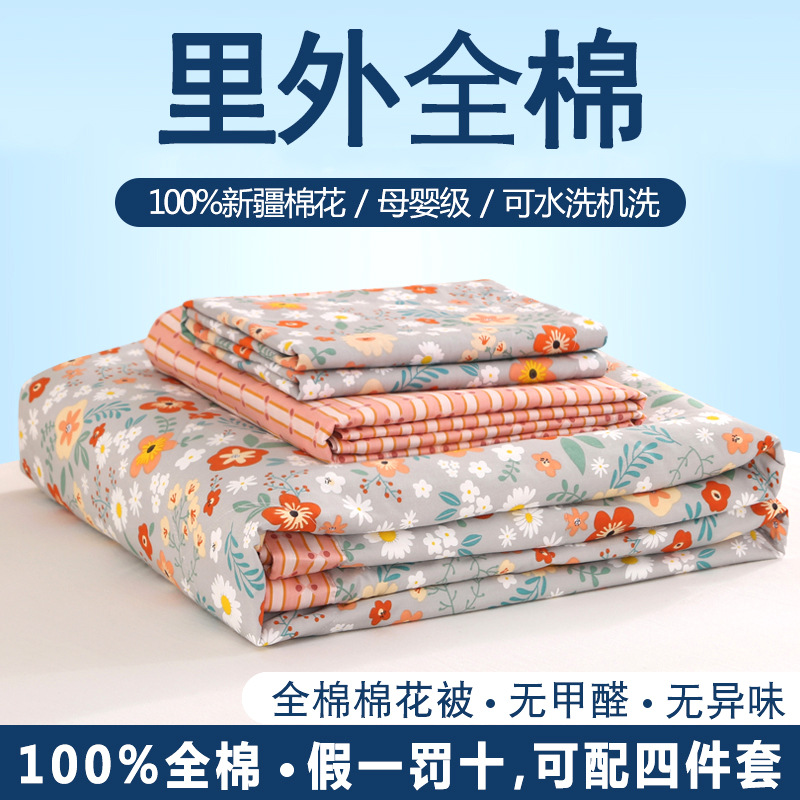 Cotton Summer Quilt Four-Piece Set inside and outside All Cotton Summer Cooling Duvet Airable Cover Cotton Quilt Inner Washable Thin Duvet Summer Wholesale