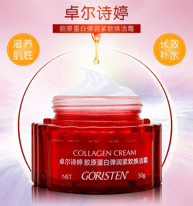 卓尔诗婷胶原蛋白弹焕活霜滋养补水保湿嫩肤霜提亮紧致润肤霜批发