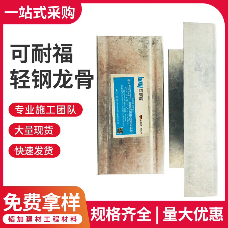 可耐福 u型轻钢60主骨工程家装横向塑向轻钢龙骨厂房吊顶龙骨配件