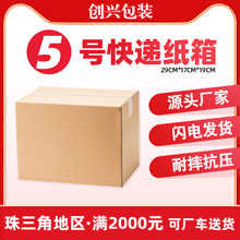 快遞外包裝盒子5號紙箱水果打包發貨箱特硬三層五層瓦楞郵政紙箱