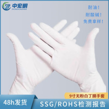 中宏明9寸无粉白丁腈手套中码4g超值款优惠耐酸碱耐磨纯丁手套