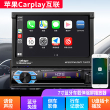 汽车声控7寸Carplay伸缩通用车载MP5播放器MP3插卡收音机音响CD机