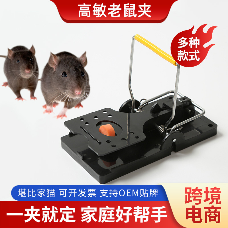 老鼠夹 捕鼠器 塑料家用捕鼠夹 灵敏灭鼠工具 抓老鼠夹子 粘鼠板