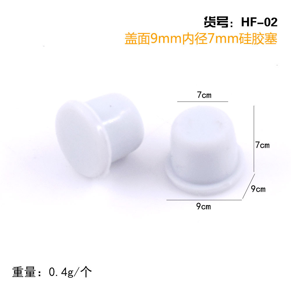 盖面9mm内径7mm硅胶塞防水塞子脚塞防水塞堵孔橡胶堵头软胶塞钉塞