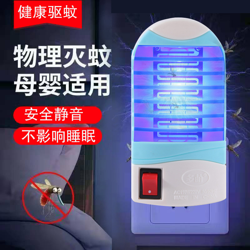 Summer Household Electric Mosquito Lamp Mosquito Killing Lamp Fly-Killing Lamp Blue Light Mosquito Trap Dining Room Bedroom Living Room Mosquito Lamp Generation Hair