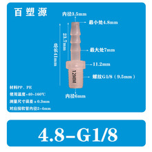 3/16-G1/8英寸4.8-G1/8软管塑料外丝直通水管宝塔接头PP水嘴快接