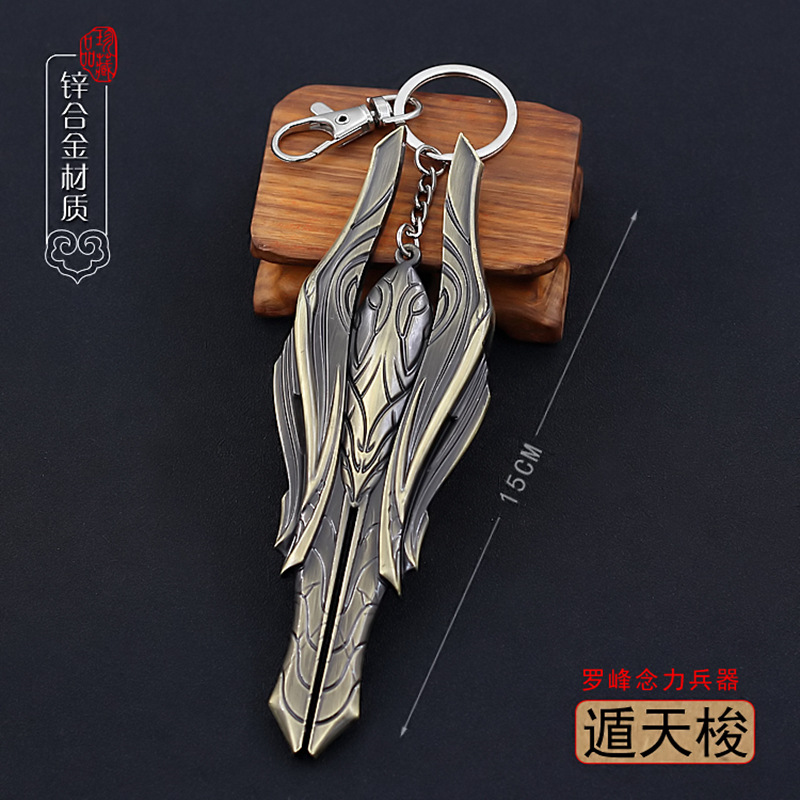 罗峰飞镖遁天梭血影战刀裂天斧骷髅斧头擒龙剑武器兵器模型钥匙扣