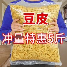 10斤豆皮干货菜类东北特产豆皮干豆皮凉拌菜新鲜豆皮丝速食火锅