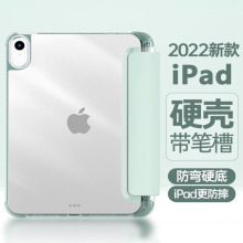 适用2022iPadair5保护壳iPad保护套琉璃笔槽11寸平板壳mini6软边