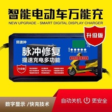 易速冲智能电动车万能提速数字显示修复铅酸电池48V60V72V充电器