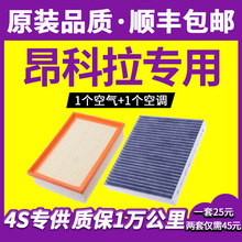 适用13-19款别克昂科拉空调滤芯空气原厂升级汽车空滤清器格1.4t