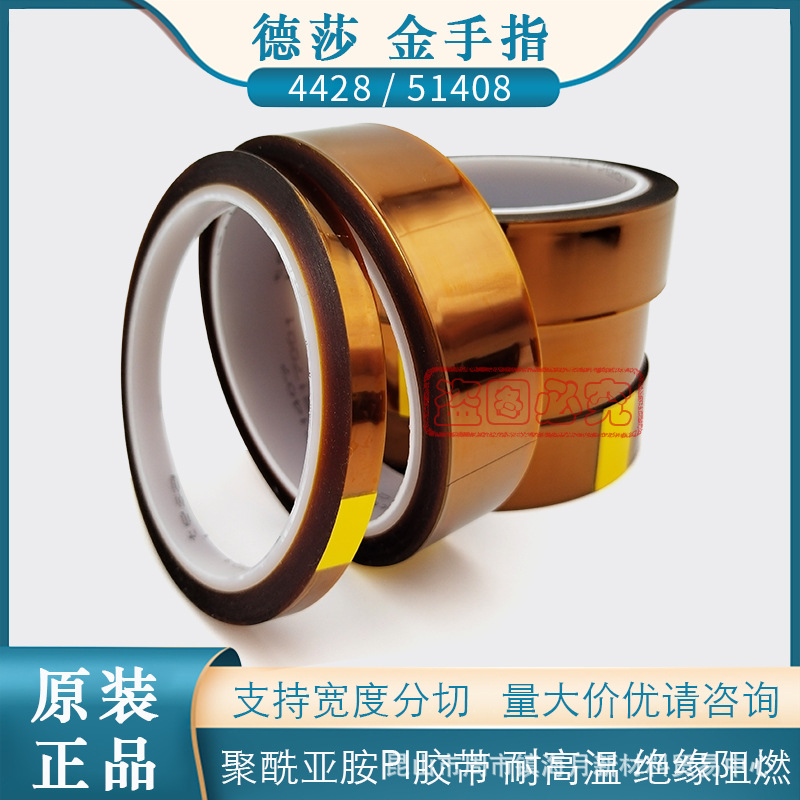 德莎4428tesa51407高温遮蔽茶色金手指聚酰亚胺PI胶带不残胶51408