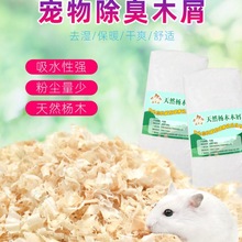 仓鼠木屑尿沙金丝熊兔子龙猫宠物用品除臭垫料锯末刨花厂家批发热