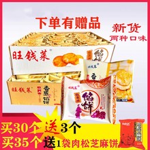 旺钱莱板栗味馅饼30个送3个葱香味传统手工饼早餐饼休闲零食小吃