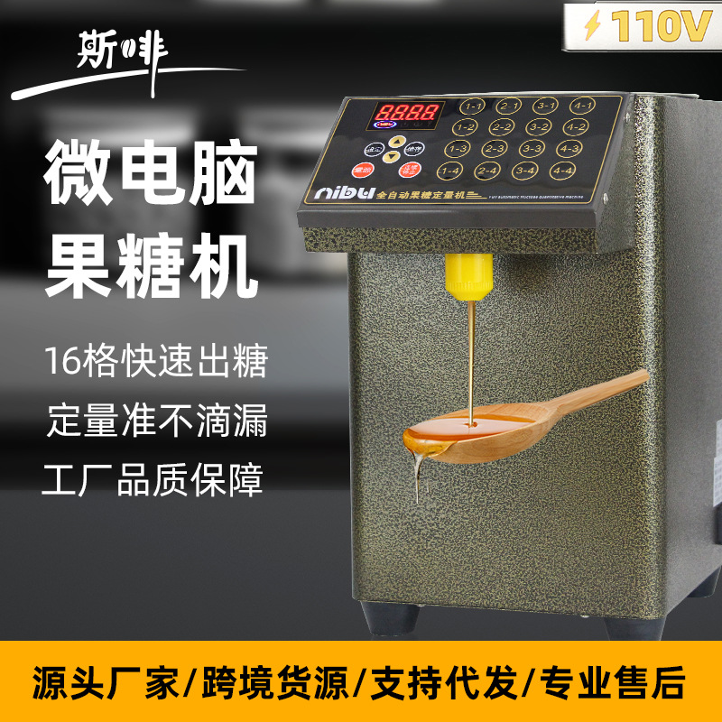 果糖定量机商用110v外贸跨境 奶茶店设备全自动恒温果糖机16格