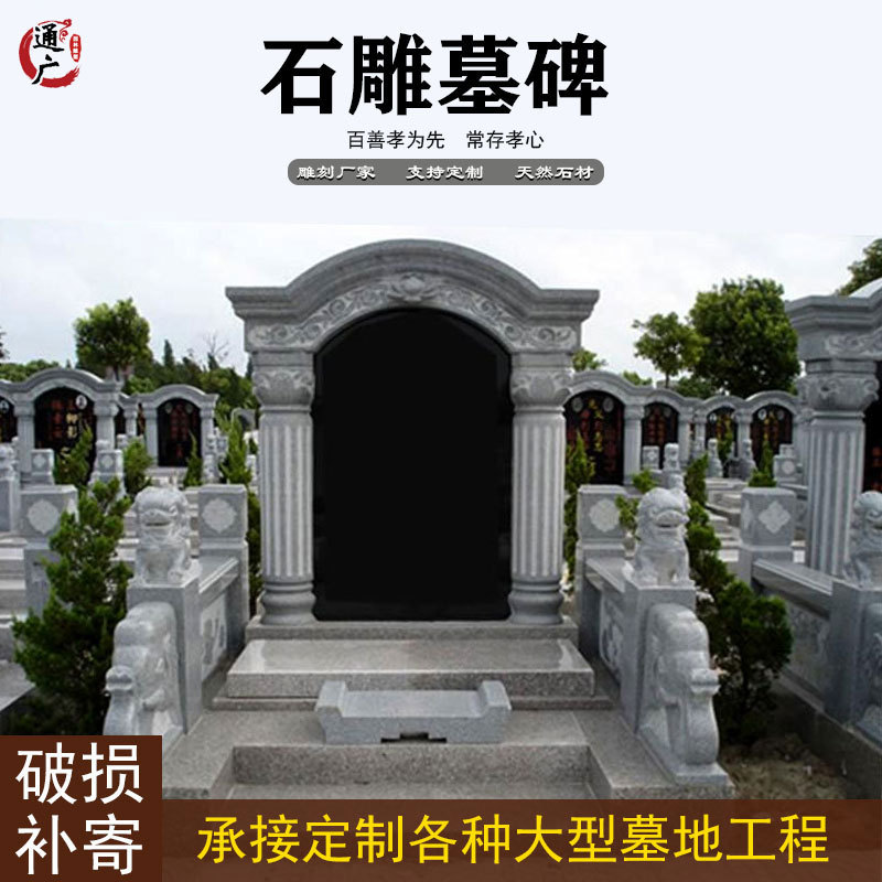 石雕墓碑大理石传统土葬奠基石功德碑石碑家族墓中式户外农村家用