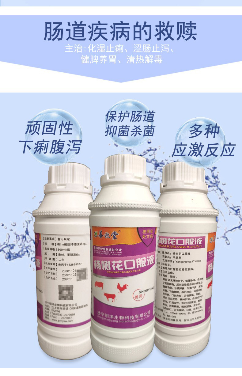 善牧堂【兽药杨树花口服液】500毫升 猪拉稀牛羊腹泻狗犬拉血