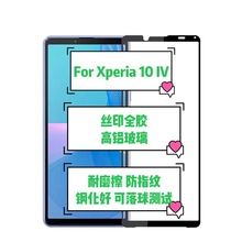 适用索尼xperia 1 IV钢化膜满版全胶10IV手机玻璃贴膜4代丝印二强