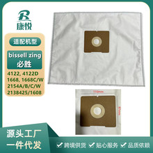 适用必胜 bissell zing 4122 2154系列吸尘器集尘袋配件2138425