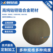 北京高纯FeCoTa 铁钴钽合金靶材钴钽锆CoTaZr3.5N镀膜材料包邮