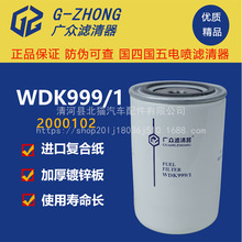 WDK999柴滤1117011-630-0000W WDK940/20柴油滤芯滤清器格2000401