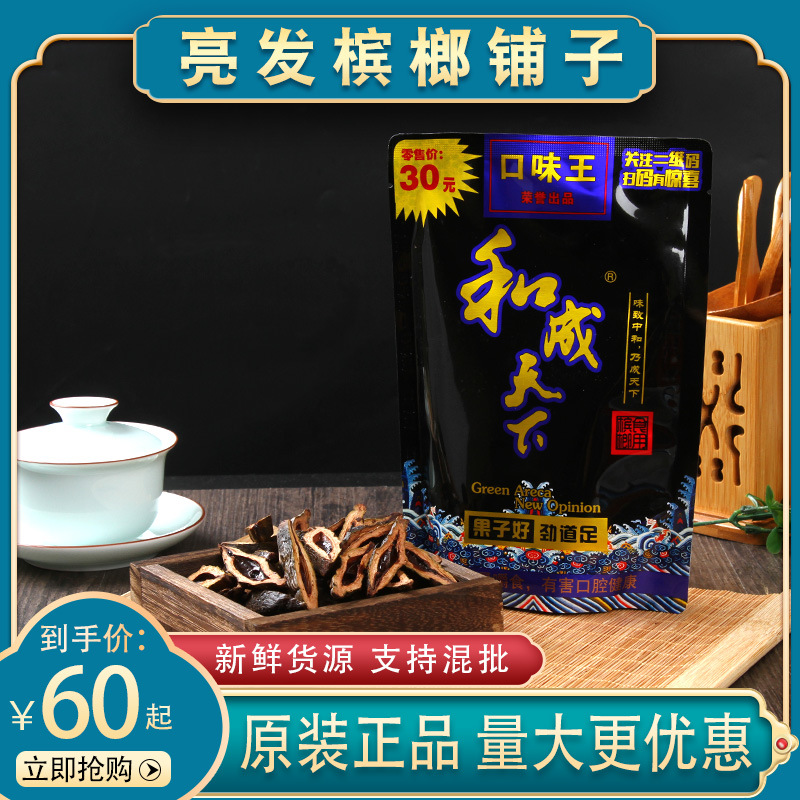 正品包邮和成天下槟榔30元槟榔扫码中奖青果口味槟榔裸包批发