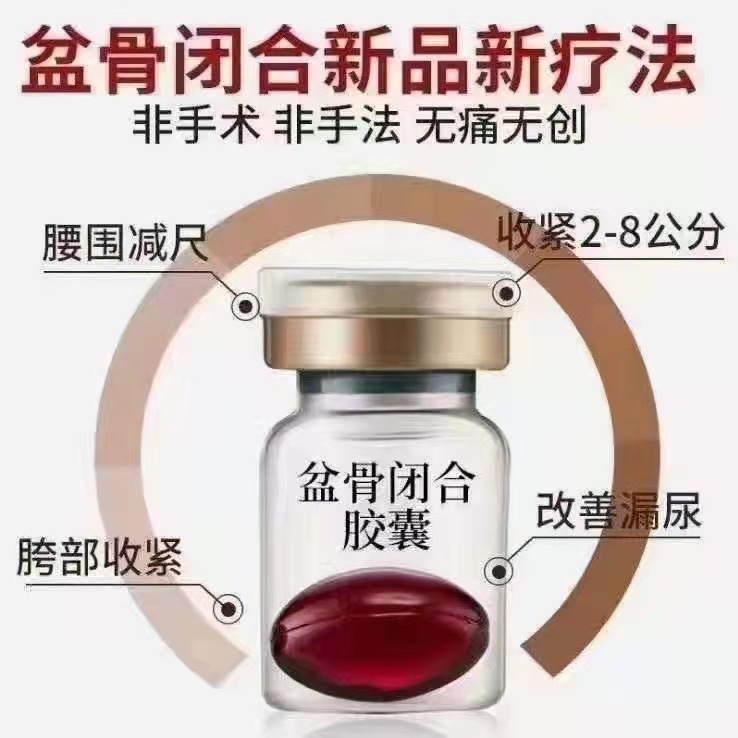 盆骨闭合胶囊厂家 产后修复私密胶囊私处护理骨盆胶囊全力工厂