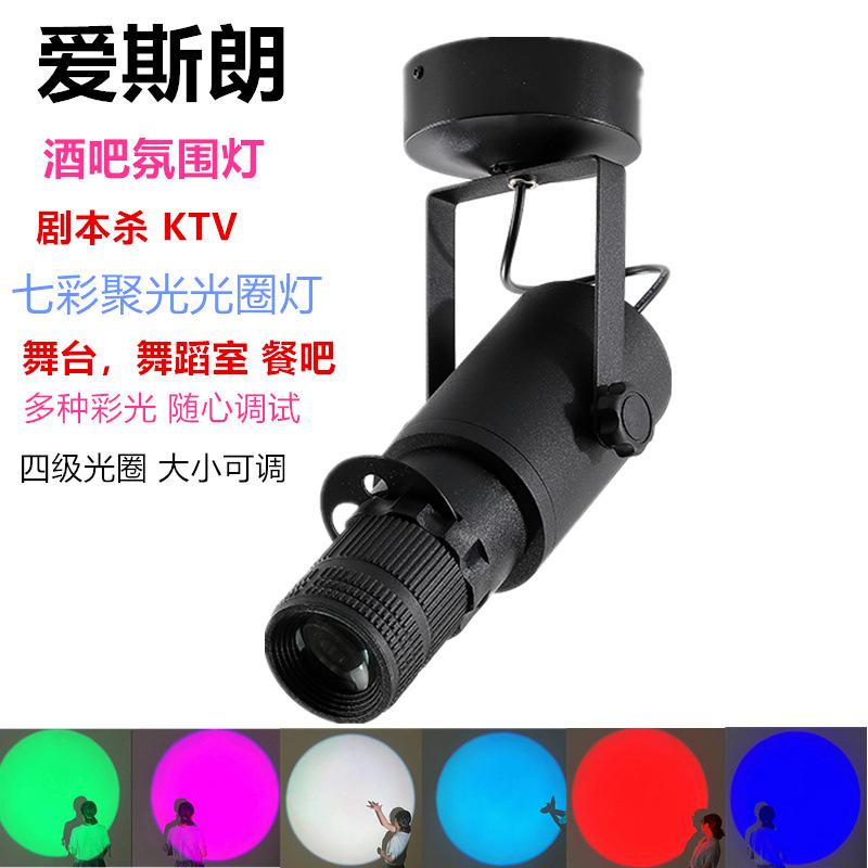 led聚光灯舞台氛围灯酒吧KTV聚焦灯吸顶明装店铺餐厅轨道灯