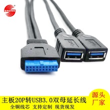 厂家批发主板20Pin转双USB母延长线usb3.0 20p扩展线双口USB3.0母