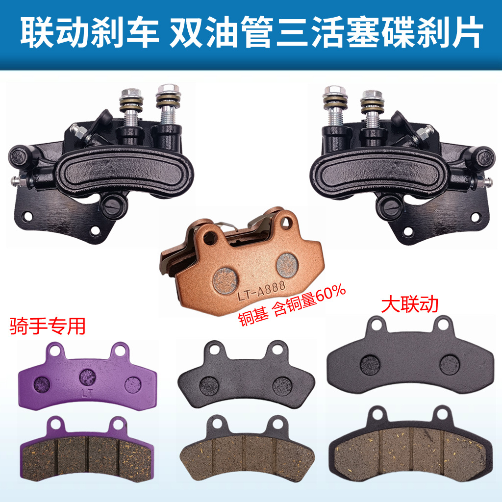 帅驴电动车格仕铃骑士号009 深远a7 a8双油管联动碟刹刹车片后607