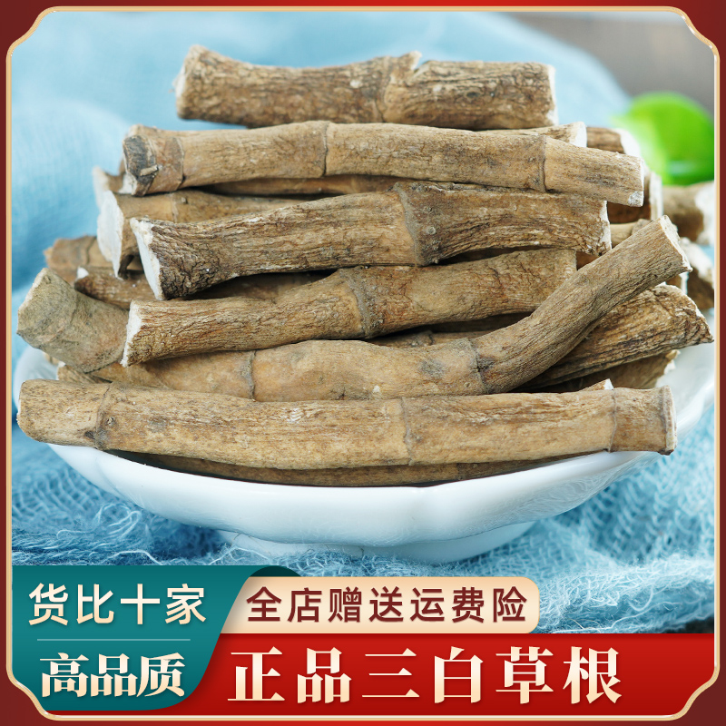 三白草根中药材500g山区野货 三白草天性草根百节藕白花莲塘边藕