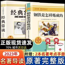 正版 经典常谈朱自清钢铁是怎样炼成的 八年级下册必读2023年新版