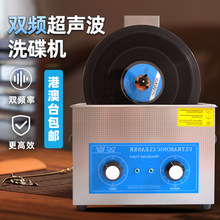 超声波洗碟机 清洗黑胶唱片 可升降 每次可洗6张  第三代升级