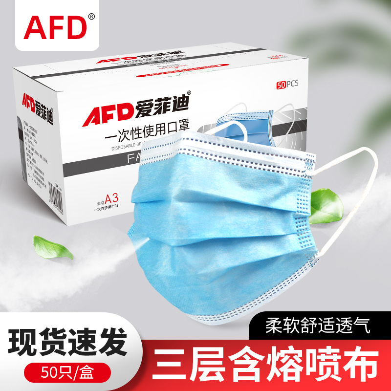 以安爱菲迪三层一次性口罩 三层透气含熔喷布防杨絮柳絮灰尘口罩