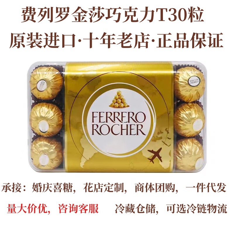 包邮 意大利进口费列罗巧克力夹心威化金莎t30粒喜糖果散装零食